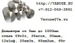 В Компании ГП Стальмаш Вы можете купить круг 10Г2С1 диаметр от 10мм до 330мм : ...
