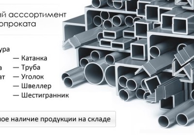 Любой металлопрокат из наличия и под заказ в "СтальЭнерго-96", доставка в регион...