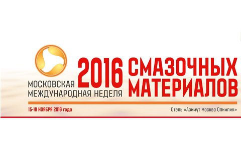 Отчет по итогам проведения VII «Московской международной недели смазочных материалов – 2016»