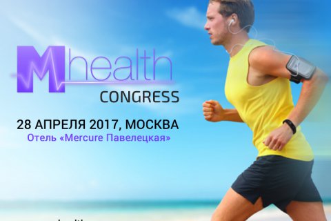 Новые тенденции и последние инновации в сфере телемедицины раскроет M-Health Congress 2017