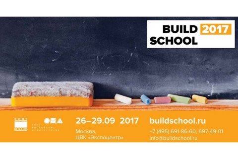 Приглашаем посетить международную выставку «Build School 2017»!