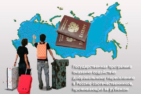Якутия включена в госпрограмму по переселению соотечественников