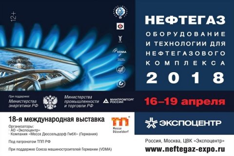 Программа выставки «Нефтегаз-2018» и ННФ охватывает широкий круг тем