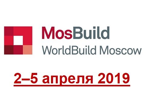 Самая крупная российская выставка строительных и отделочных материалов MosBuild в 2019 году состоится в «Крокус Экспо»
