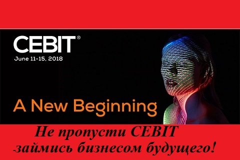 CEBIT 2018: Новый контент, новые форматы, новые даты!!!