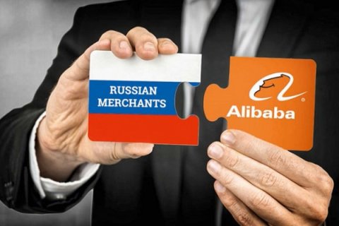 Московский экспортный центр запускает совместный проект с Alibaba.com