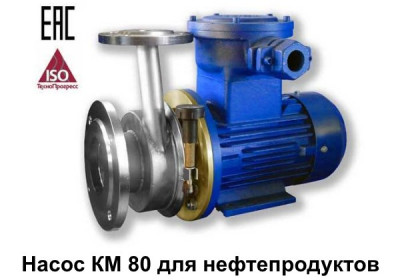 Насос КМ 80-32-125 Е с дв.2,2 кВт