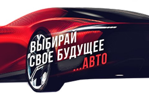 Анонс Московского международного автомобильного салона 2018