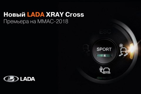 Новую Lada XRay Cross официально представят 29 августа на ММАС