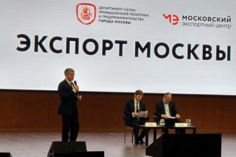 «ВЭД 2.0»: Производители экспортных товаров Москвы создают платформу для продвижения своей продукции на внешние рынки
