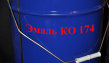 Эмаль КО 174 (фасовка по 25 кг)