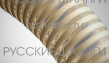 Шланг из ПВХ с ПВХ спиралью для сеялок Transliquid (семяпроводы)