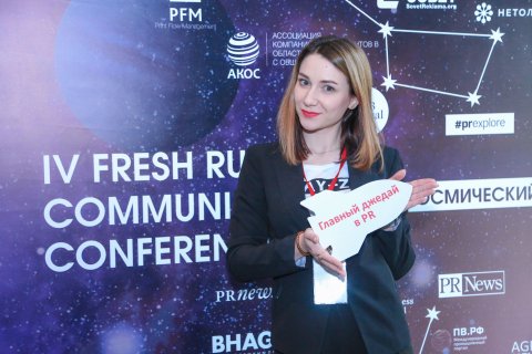 В Москве прошла IV Fresh Russian Communications Conference 2019