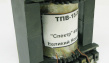 Трансформатор ТИ-15- , ТПВ-15- (150 Вт) – любые выходные параметры в пределах мо...