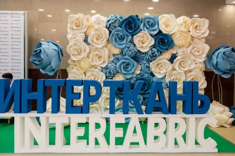 3 сентября в ЦВК «Экспоцентр» начала работу 7-я Международная выставка тканей и текстильных материалов «Интерткань-2019.Осень»