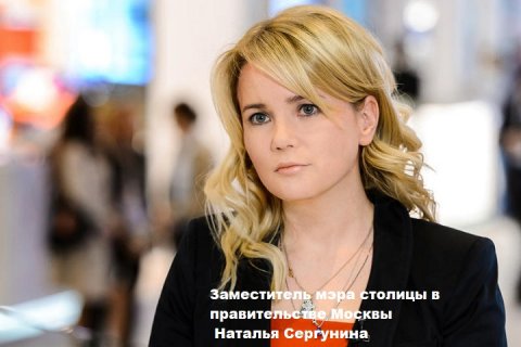 Наталья Сергунина объявила о запуске бизнес-программы «Московский акселератор»