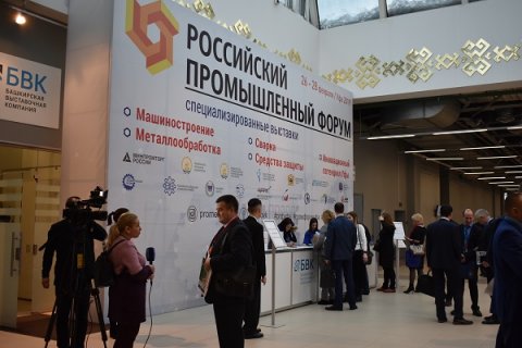Российский промышленный форум состоится в Уфе в конце февраля 2020 года