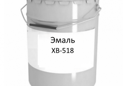 Эмаль ХВ-518 антикоррозионная