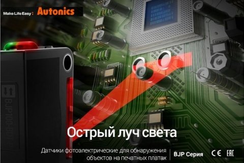 Фотоэлектрические датчики серии BJP от Autonics
