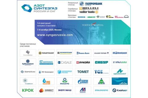 Открыта регистрация на Азот Синтезгаз Россия и СНГ 2020