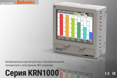 Серия KRN1000 от Autonics