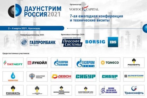 Даунстрим Россия 2021 - брошюра готова к ознакомлению
