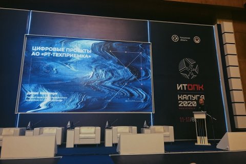 «РТ-Техприемка» представила цифровые технологии по обеспечению качества Минпромторгу РФ