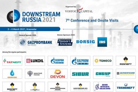 Ежегодная конференция и технический визит «Даунстрим Россия 2021» состоится 2-4 марта в Краснодаре