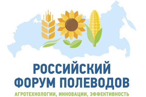 Cельскохозяйственная онлайн-конференция «Российский форум полеводов 2021»