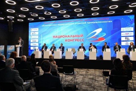 В Москве состоялся XVI Национальный конгресс «Модернизация промышленности России: приоритеты развития»