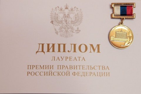 Учёные НИУ «МЭИ» — лауреаты премии правительства РФ в области науки и техники