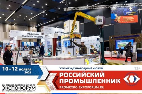 Завершился XXV Международный форум «Российский промышленник»!