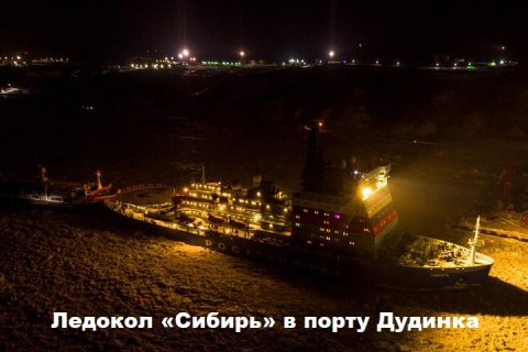 Серийный атомный ледокол «Сибирь» вышел в первый рабочий рейс по контракту с «Норникелем»
