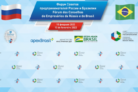 Ключевые моменты Форума Советов предпринимателей России и Бразилии
