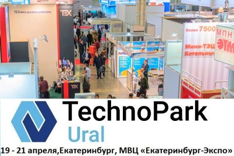 TechnoPark Ural – выставка оборудования и технологий для комплексного оснащения промышленных предприятий