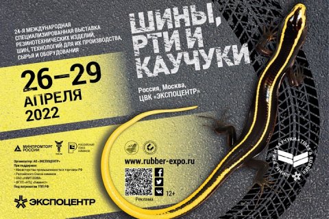 Открылась выставка «Шины, РТИ и каучуки-2022»