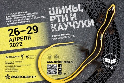 Итоги выставки «Шины, РТИ и каучуки-2022»