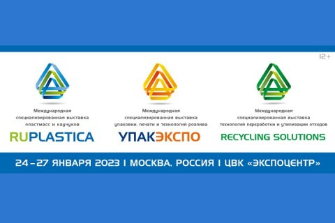 Выставки interplastica и upakovka пройдут под новыми названиями – RUPLASTICA и UPAKEXPO