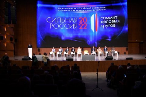 На Саммите деловых кругов «Сильная Россия» - 2022 обсудили основные направления экономического развития