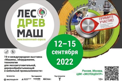 Роботизация ЛПК станет темой спецсессии на выставке «Лесдревмаш-2022»