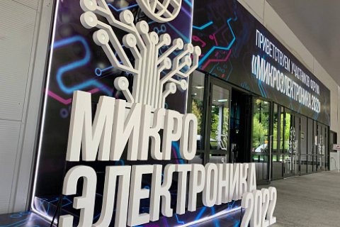 Предприятия ОЭЗ «Технополис Москва» представили инновационную продукцию на форуме «Микроэлектроника-2022»
