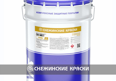 СК-МЕТ антикоррозионная защита металлоконструкций, грунтовка, грунт-эмаль, эмал