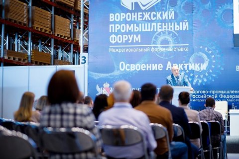 ХIII Межрегиональная специализированная форум-выставка «Воронежский промышленный форум»