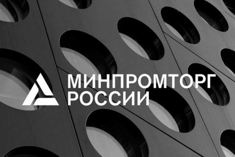 Минпромторг России подготовил изменения в Правила предоставления субсидий по программе льготного лизинга