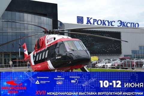 Открыта регистрация на XVII Международную выставку вертолетной индустрии HeliRussia!