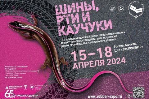 Итоги 26-й международной специализированной выставки «Шины, РТИ и каучуки-2024»