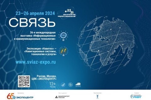 Итоги «Российской недели высоких технологий-2024»