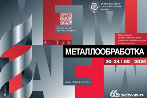 24-я международная специализированная выставка «МЕТАЛЛООБРАБОТКА-2024»