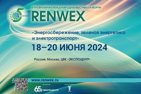 Приглашаем на выставку RENWEX 2024!