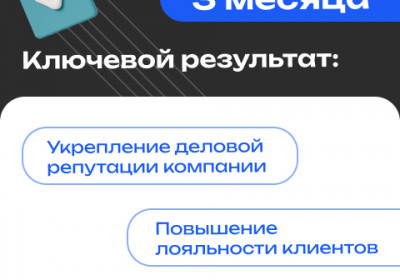 Активное содействие в создании и поддержании положительного имиджа компании